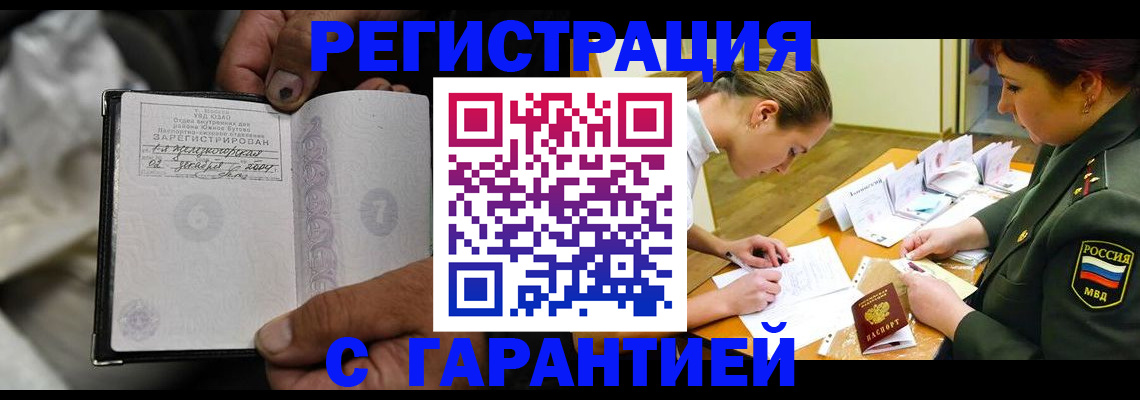 прописка ребенка в Мичуринске