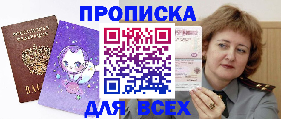 прописка гарантия в Мичуринске
