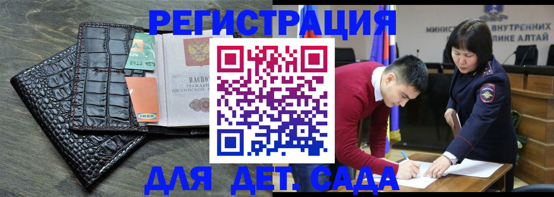 временная регистрация для школы в Мичуринске